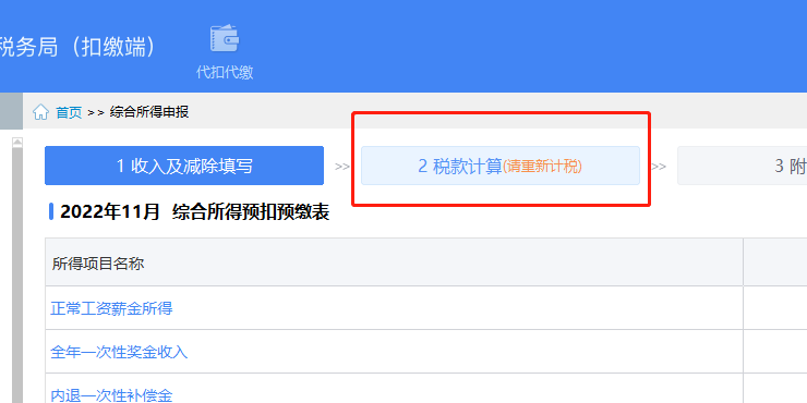 发工资扣的和申报带出的个税总有差,可以这样解决
