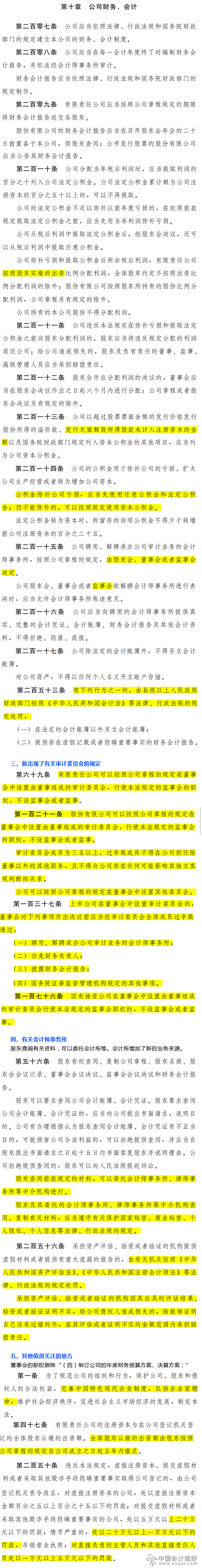 《公司法》三审稿与会计有关的一些变化