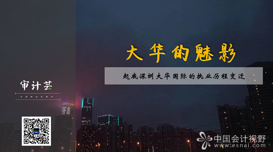圳大华国际