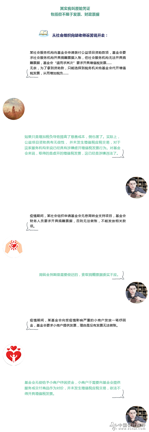 其实我叫原始凭证，包括但不限于发票、财政票据