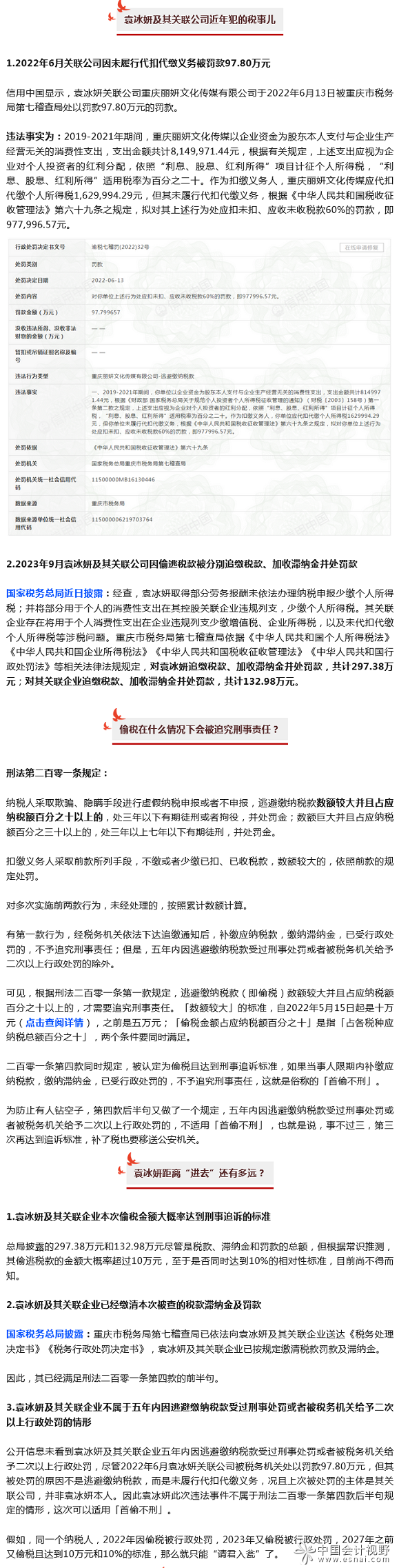 袁冰妍