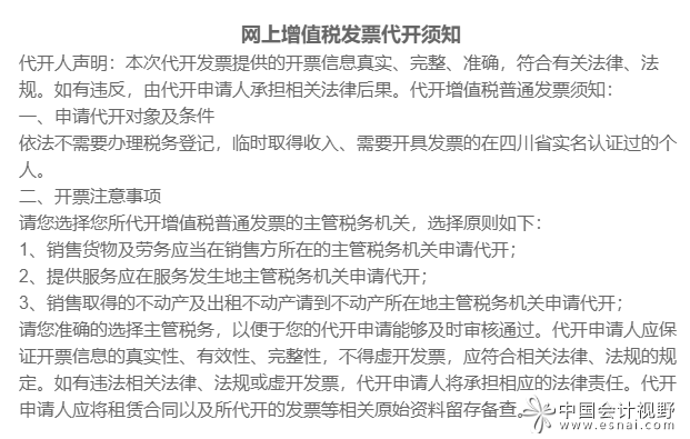 代开发票须知