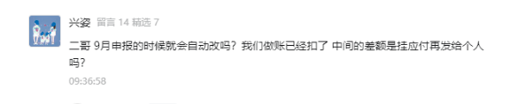 专项附加标准提高,多扣的个税需要退给员工吗?