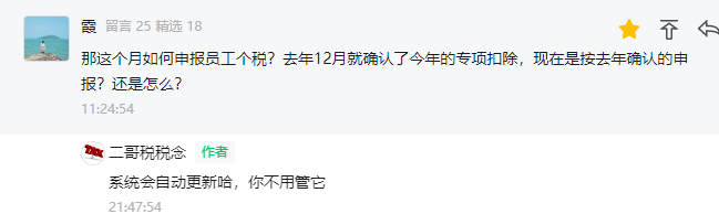 专项附加标准提高,多扣的个税需要退给员工吗?