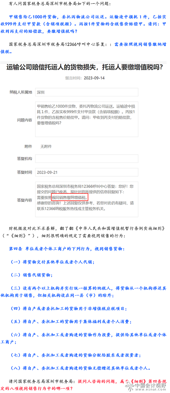 来，深圳税务，咱掰扯一下，这属于“视同销售的哪一条”