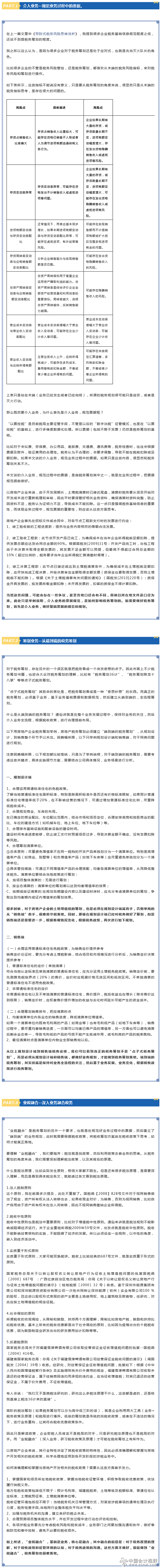 税收筹划的核心是“业税融合”