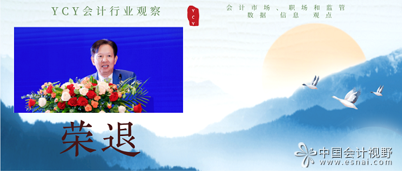 在注会行业耕耘近30年后，信永中和集团总裁、信永中和联合创始合伙人、信永中和会计所原首席合伙人叶韶勋官宣退休告别会计行业职场。