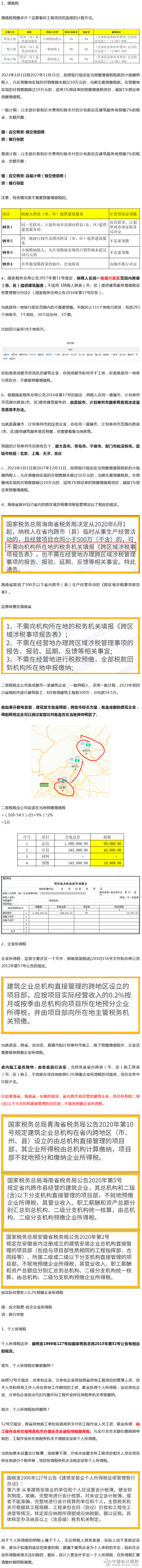建筑施工企业跨区域经营如何交税
