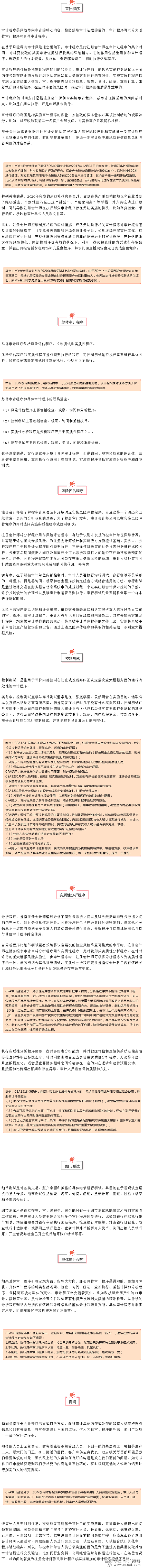 审计程序的综合运用1
