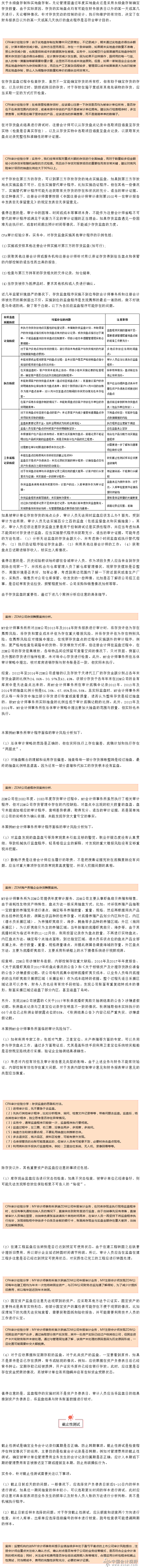 4审计程序的综合运用