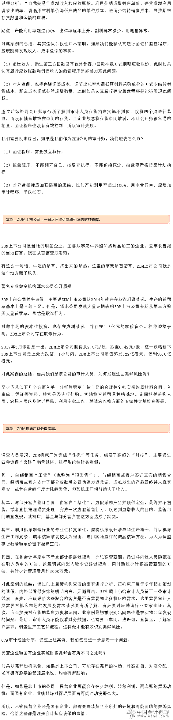 6审计程序的综合运用