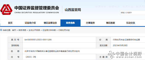 3行政处罚