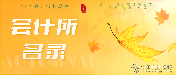 会计所名录