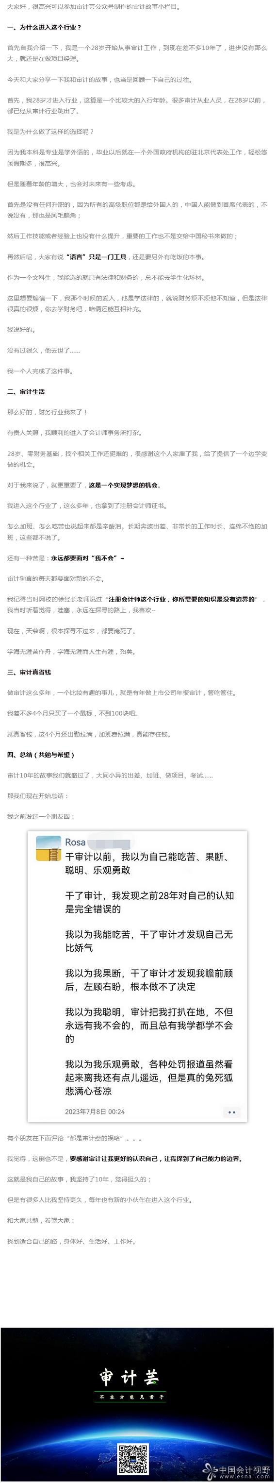 2审计永远在路上