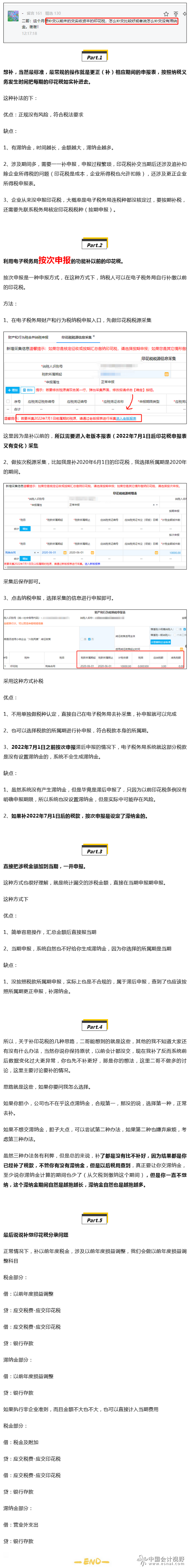 以前未交的印花税，怎么补没滞纳金