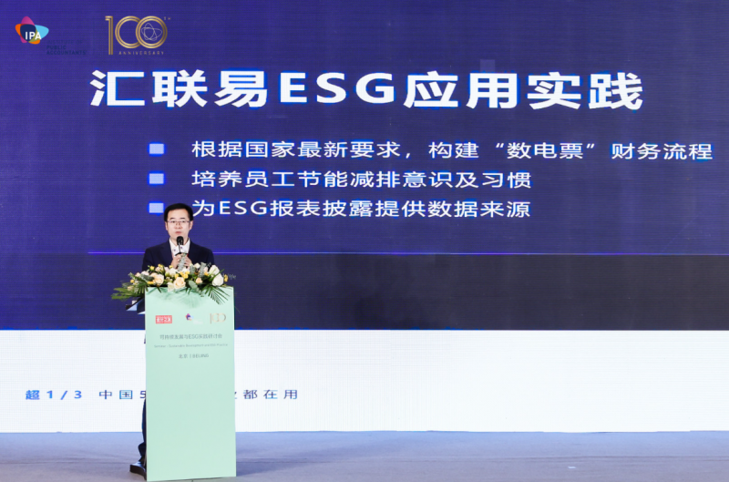 可持续发展与ESG实践研讨会圆满举办 可持续发展与ESG实践研讨会圆满举办