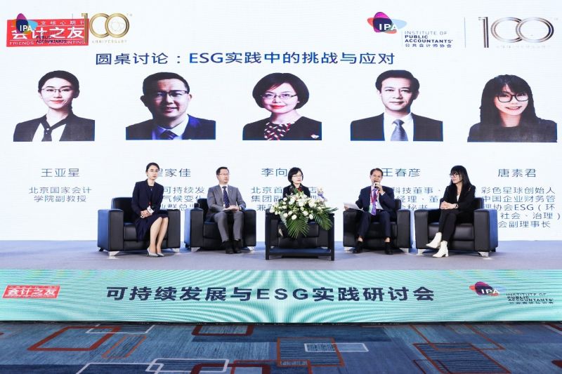 可持续发展与ESG实践研讨会圆满举办 可持续发展与ESG实践研讨会圆满举办