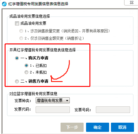 千万别这样部分红冲发票