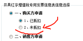 千万别这样部分红冲发票