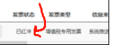 千万别这样部分红冲发票