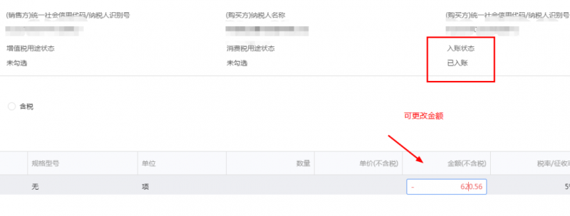 变了!数电发票部分红冲方式