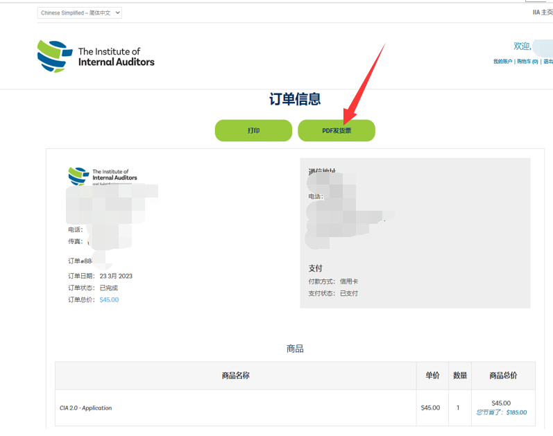 如何获得在CCMS中所交纳费用的收据/报销凭证