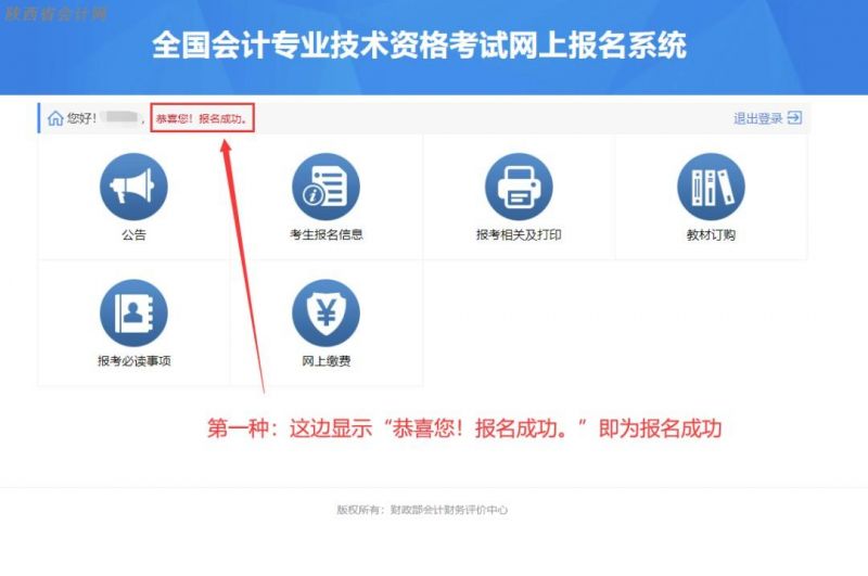 陕西2024全国会计初高级资格考试报名有关事项说明及常见问题解答