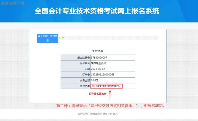 陕西2024全国会计初高级资格考试报名有关事项说明及常见问题解答