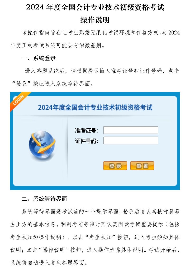 2024全国会计初级资格考试操作说明