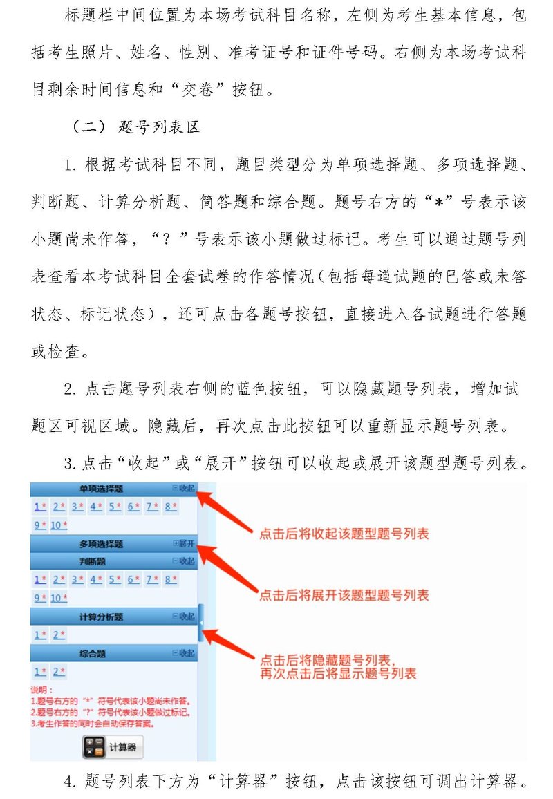 2024全国会计初级资格考试操作说明