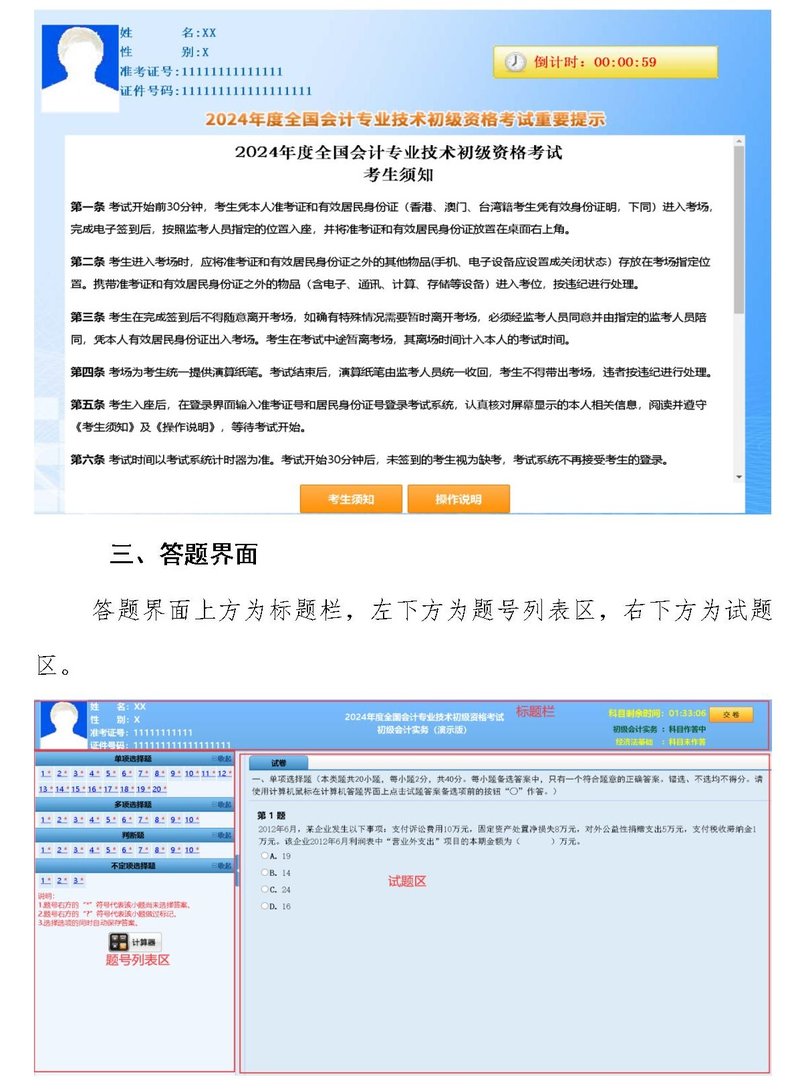2024全国会计初级资格考试操作说明