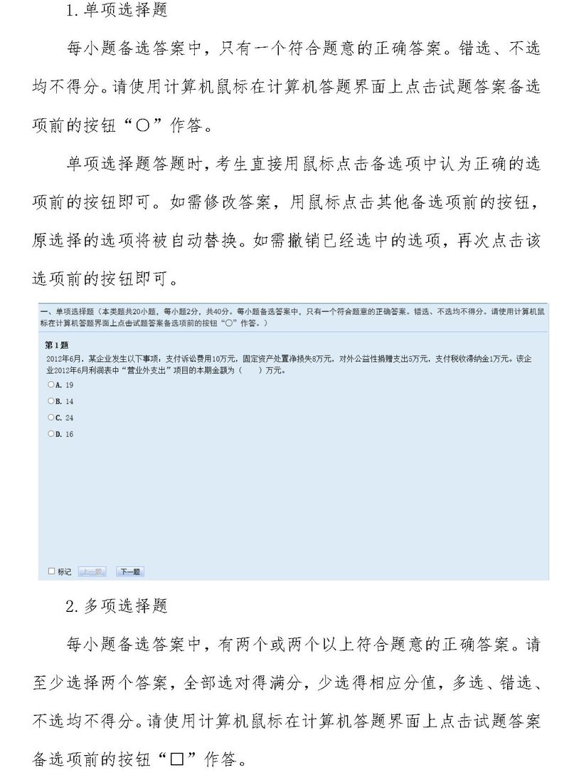 2024全国会计初级资格考试操作说明