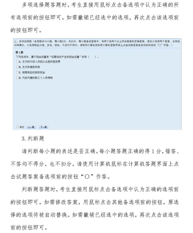 2024全国会计初级资格考试操作说明