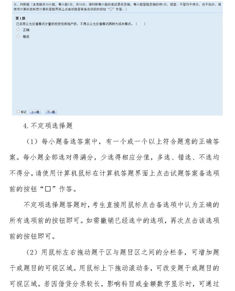 2024全国会计初级资格考试操作说明