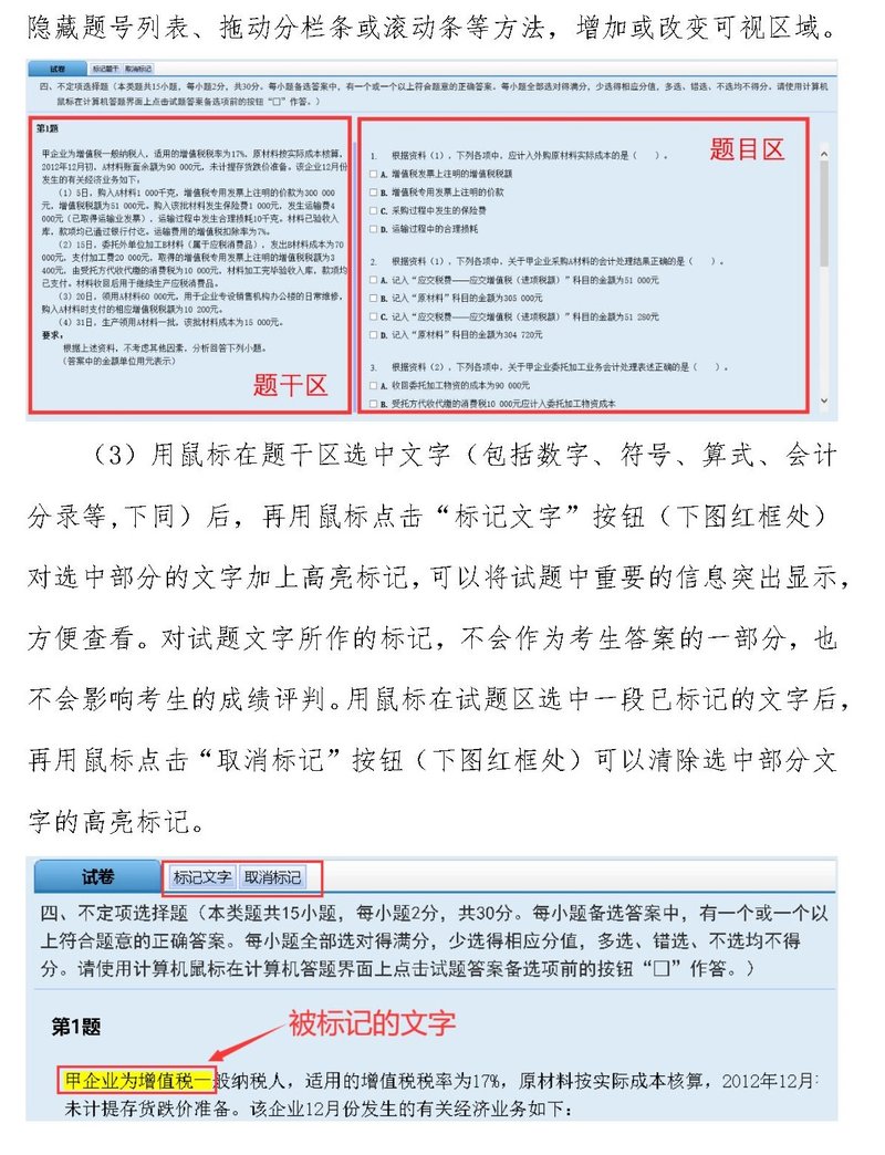 2024全国会计初级资格考试操作说明