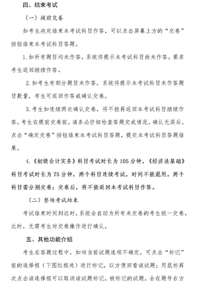 2024全国会计初级资格考试操作说明