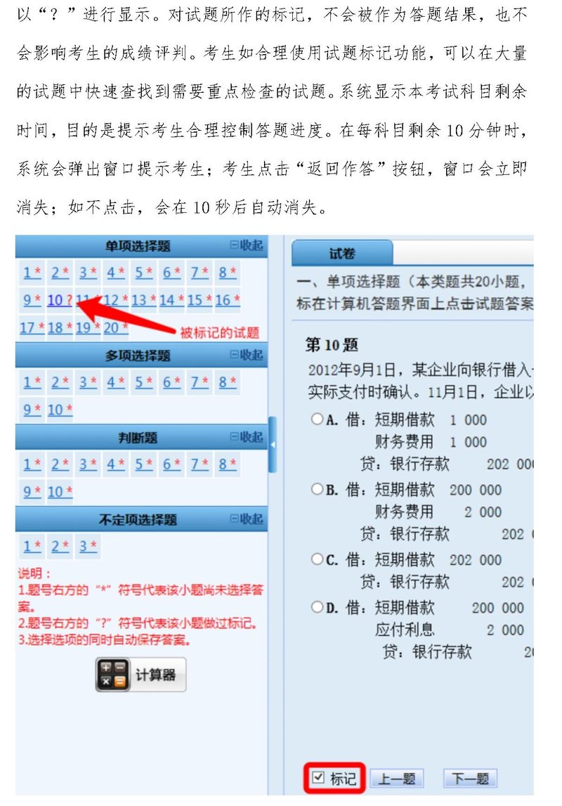 2024全国会计初级资格考试操作说明