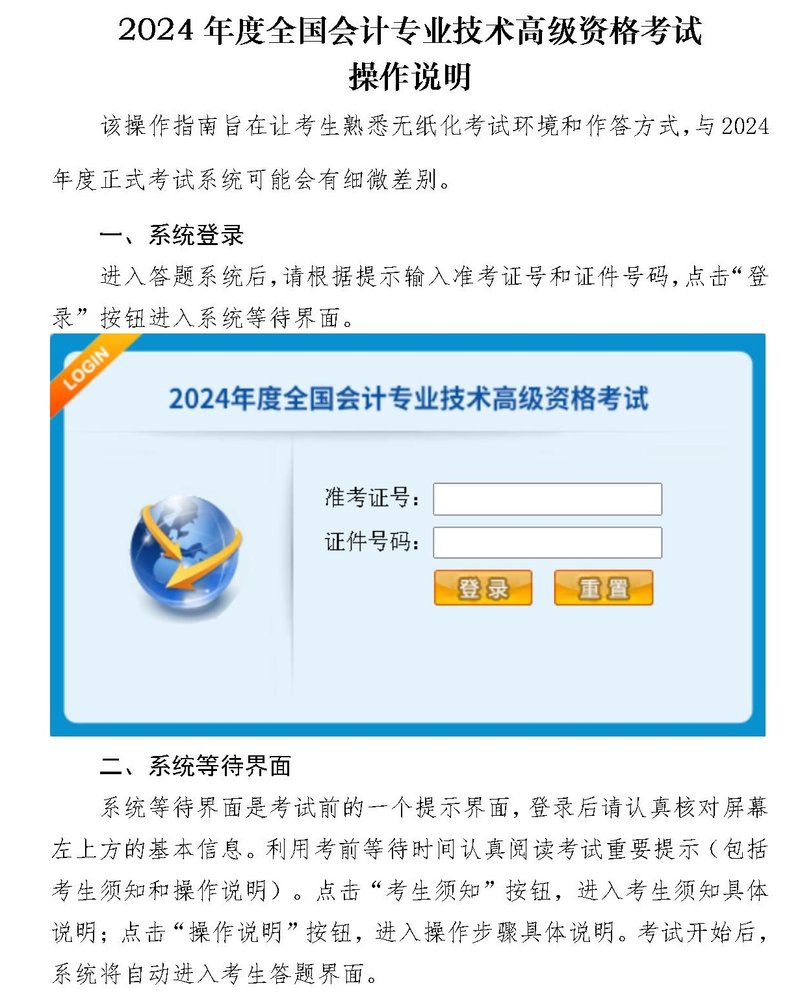 2024年度全国会计专业技术高级资格考试操作说明