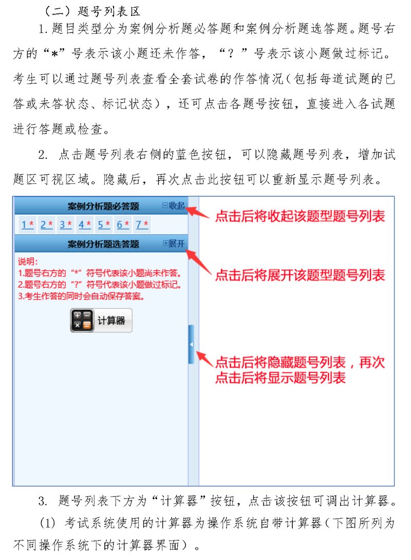 2024年度全国会计专业技术高级资格考试操作说明