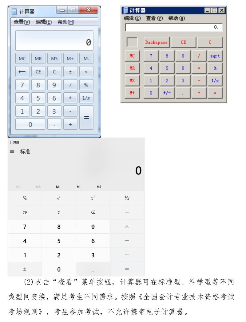 2024年度全国会计专业技术高级资格考试操作说明