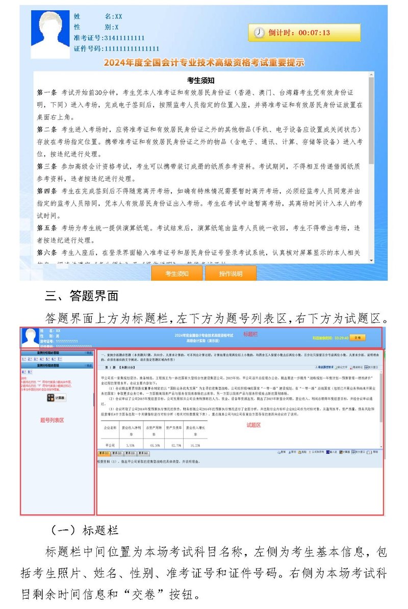 2024年度全国会计专业技术高级资格考试操作说明