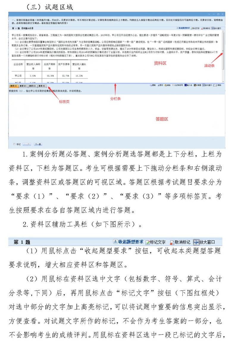2024年度全国会计专业技术高级资格考试操作说明