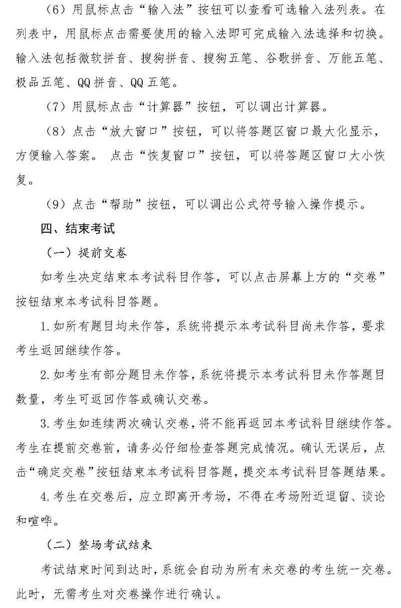 2024年度全国会计专业技术高级资格考试操作说明