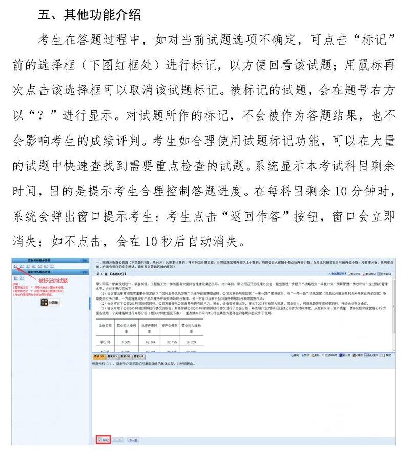2024年度全国会计专业技术高级资格考试操作说明