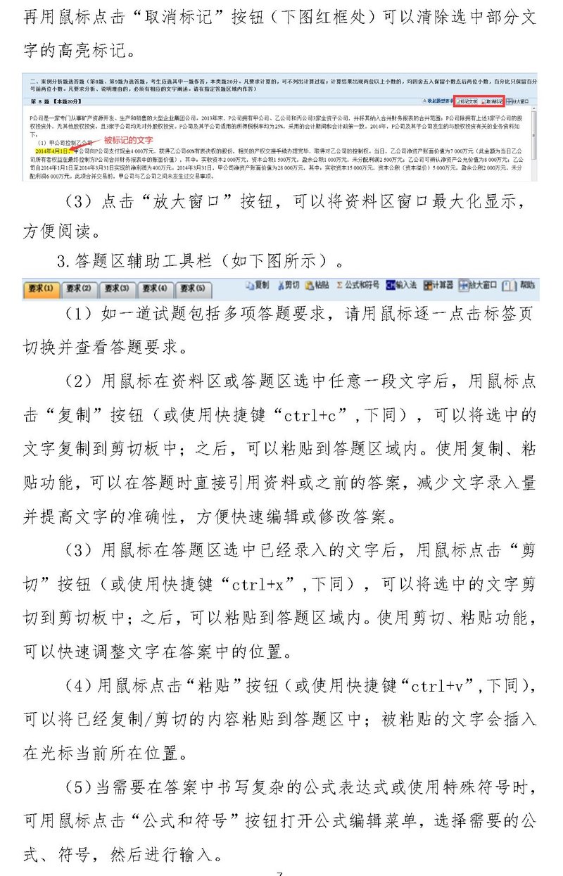 2024年度全国会计专业技术高级资格考试操作说明