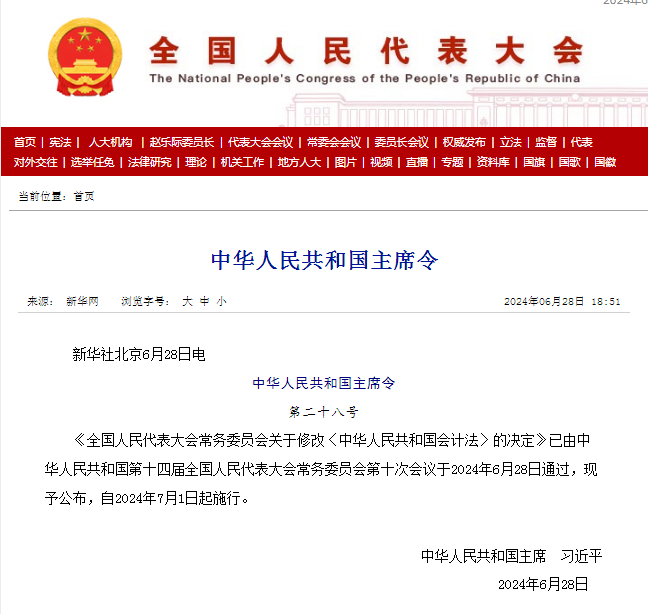 快讯!《会计法》修改通过 7月1日起施行