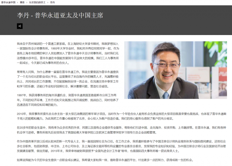 李丹任普华永道亚太和中国区主席 李丹任普华永道亚太和中国区主席