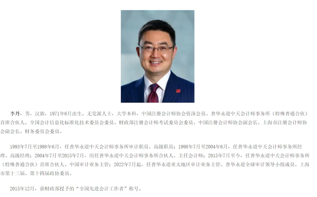 李丹任普华永道亚太和中国区主席 李丹任普华永道亚太和中国区主席