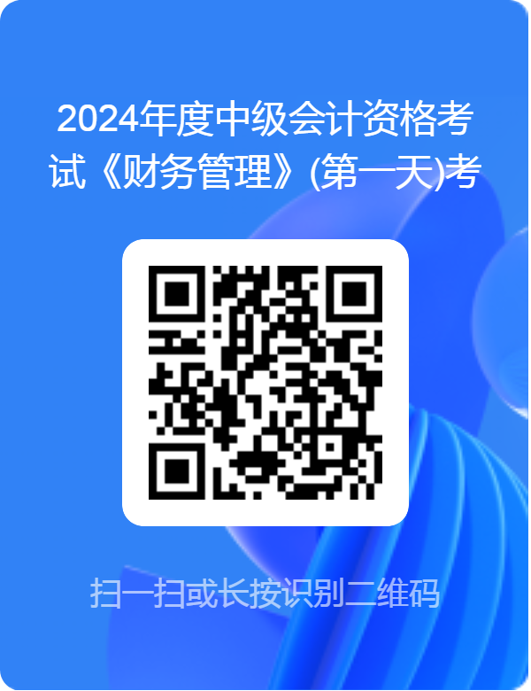2024中级会计考试《财务管理》(第一天)考试难度调查