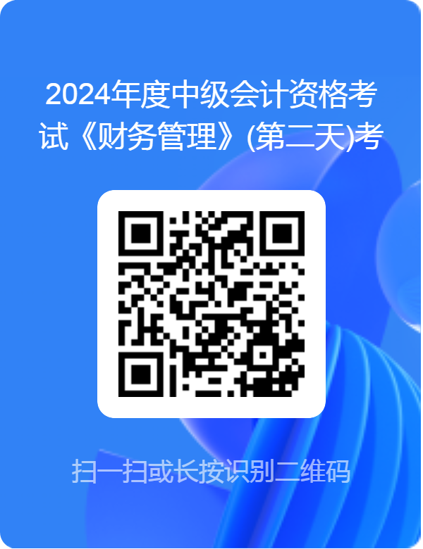 2024中级会计考试《财务管理》(第一天)考试难度调查 2024中级会计考试《财务管理》(第一天)考试难度调查
